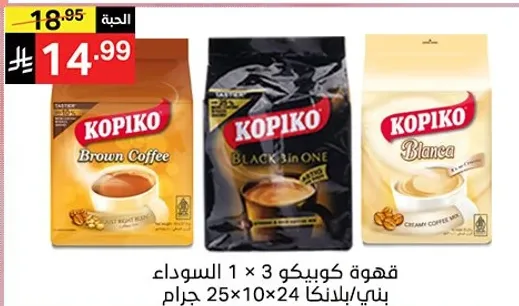 قهوه كوفيكو 1 × 3 السوداء بني/بيضاء، 25 × 10 × 24 جرام.