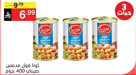 لونا فول مدمس صيني 400 جرام.