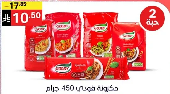 مكرونه قودي 450 جرام.