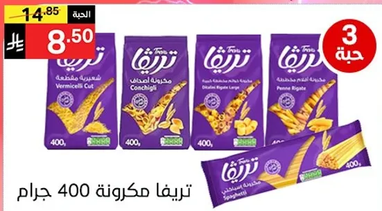 مكرونه تريفا، 400 جرام.