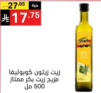 زيت كابوليفا، زيت زيتون بكر ممتاز، 500 مل.