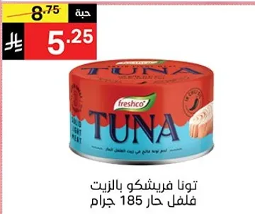 تونافريشكو بالزيت فلفل حار 185 جرام.