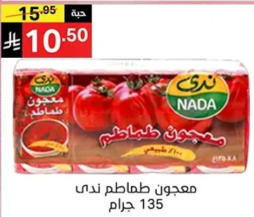 معجون طماطم ندي 135 جرام