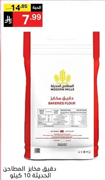 Modern Mills Bakery Flour 10 kg