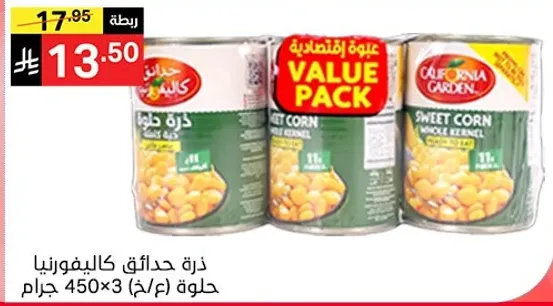 ذره حلاوه كاليفورنيا، 450 جرام × 3.