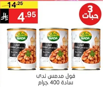 فول مدمس ندي 400 جرام.
