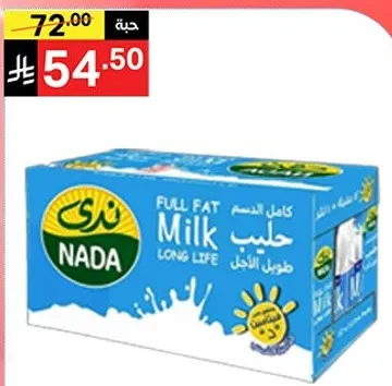 حليب كامل الدسم طويل الاجل