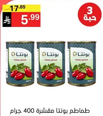 طماطم بونتا مقشره 400 جرام