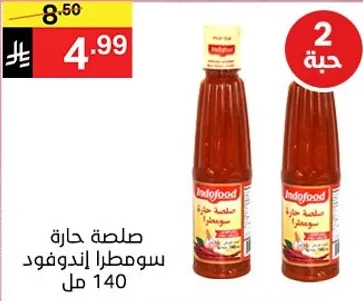 صلصه حاره سوماترا اندوفود 140 مل