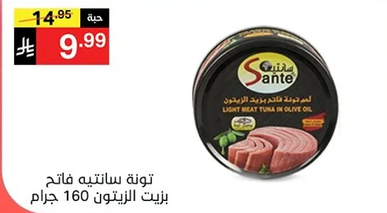 تون ساتيه فاتح زيت الزيتون 160 جرام.
