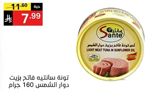 لحم تونه فاتح زيت دوار الشمس.