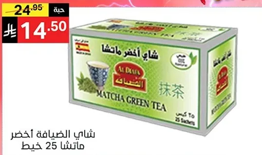 شاي الضيافه ماتشا اخضر، 25 كيس.