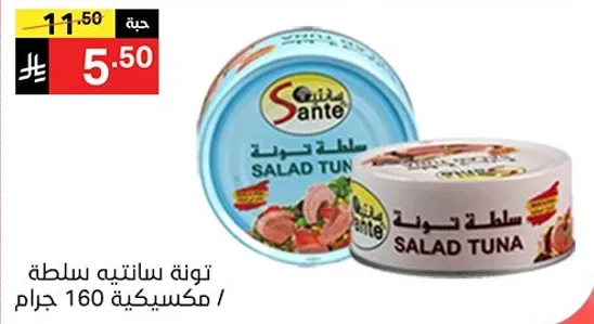 تون سلاتيه سلطه مكسكيه 160 جرام