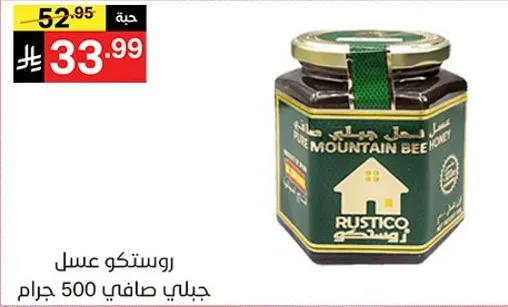 روستكو عسل جبالي صافي 500 جرام.