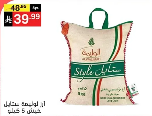 ارز لوليمه ستايل 5 كيلو