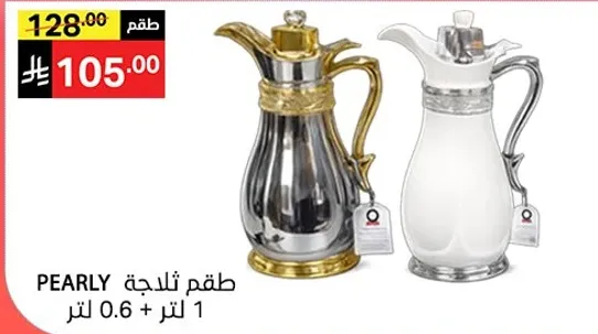 طقم ثلاثيه، 1 لتر + 0.6 لتر.