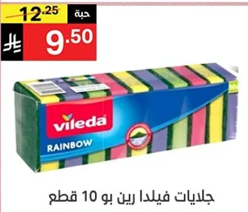 جلديات فيلدا رين بو 10 قطع.