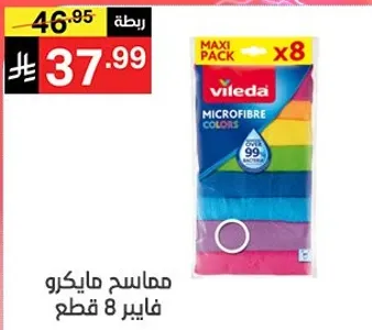 فيلدا مايكرو فايبر الوان رزمه ماكسي 8 قطع