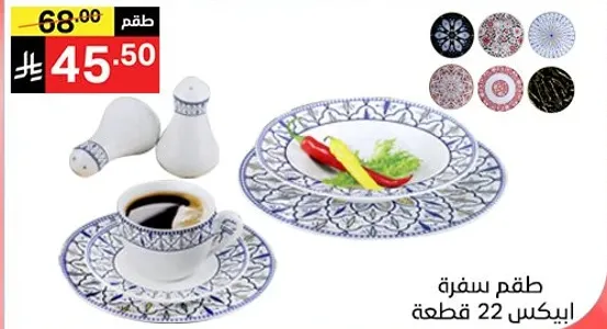 طقم سفره 22 قطعه.