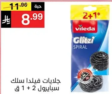 جلدات فيلدا سلك سبايرول 2 + 1.