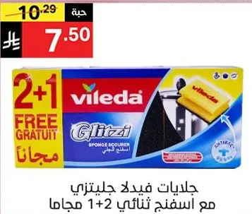 جلادات فيلايدا جلتيزي مع اسفنجه ثناييه 1+2 مجانا.