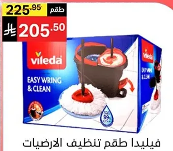 فيليدا طقم تنظيف الارضيات