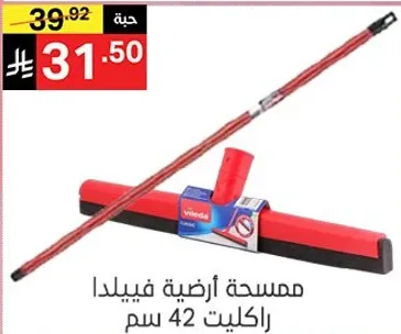 ممسحه ارضيه فيلادا، راكليت 42 سم.