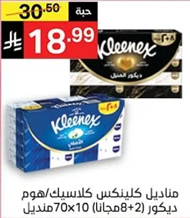Kleenex Classic tissues, 70 sheets per pack, 10 packs plus 2 free.