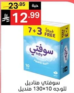 مناديل سوفتي للوجه، 10 عبوات تحتوي علي 130 ورقه لكل عبوه.