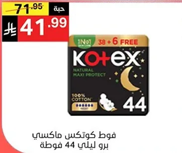 فوط كوتكس ماكسي برو ليلي 44 قطعه.