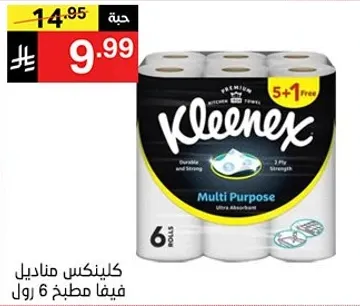 كلينكس مناديل فيفا مطبخ 6 رول، قويه ومتينه، 3 طبقات فايقه الامتصاص.