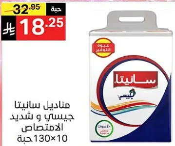 مناديل سانيتا جيسبي و شديد الامتصاص