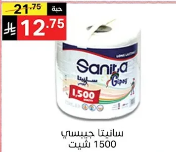 سانيتا جيسي، 1500 شيت.