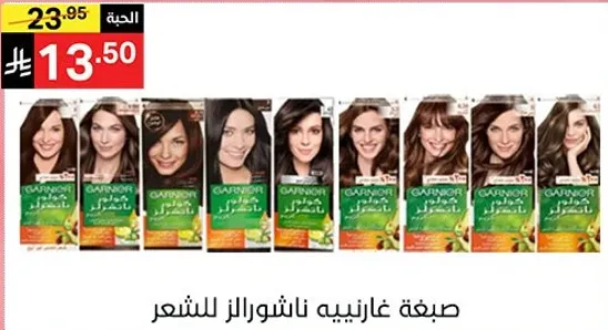 صبغه غارنييه ناشورالز للشعر.