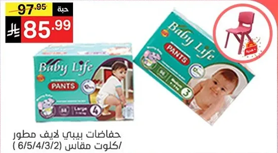 حفاضات بيبي لايف مطور، مقاس 4 (6/5/4/3/2) للاطفال.