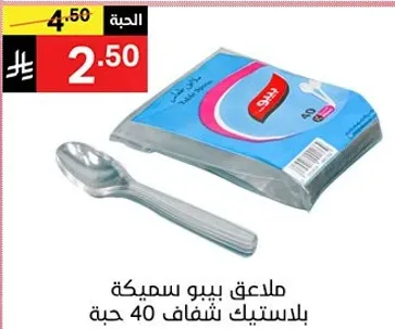 ملعاق بيبو سميكه بلاستيك شفاف 40 حبه.