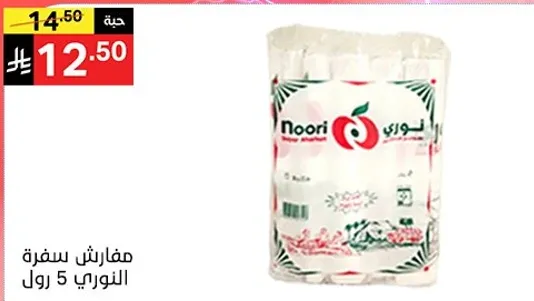 مفارش سفره النوري 5 رول