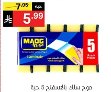 موج سلك بالاسفنج 5 حبه.