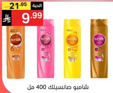 شامبو صانسيلك 400 مل