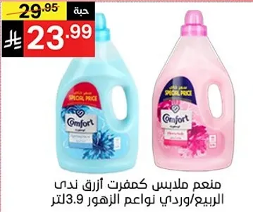 منعم ملابس كمفورت ازرق ندي الربيع/وردي ناعم الزهور 3.9 لتر.