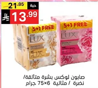 صابون لوكس بشره متالقه، 75 جرام × 6، نظره، 5+1 مجاني.