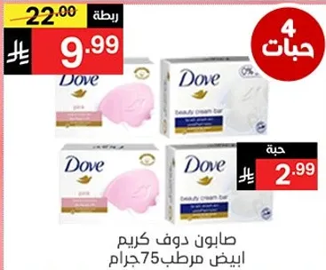 صابون دوف كريم ابيض مرطب 75 جرام.