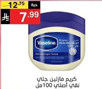 كريم فازلين جالي نقي اصلي 100 مل