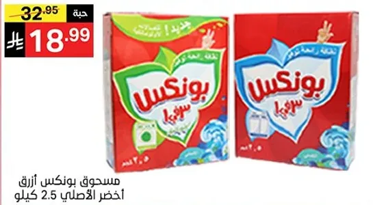 مسحوق بونكس ازرق اخضر التفاح 2.5 كيلو.