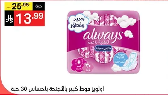 اولويز فوط كبيره بالاجنحه، 30 حبه.