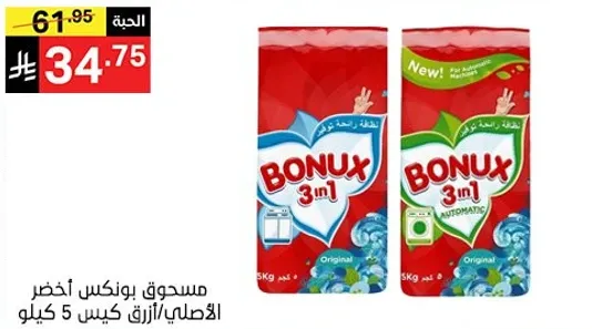 مسحوق بونكس اخضر/ازرق كيس 5 كيلو.