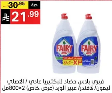 فياري بلس مضاد للبكتيريا عادي، الاصلي، ليمون، 800مل ×2 عرض خاص.