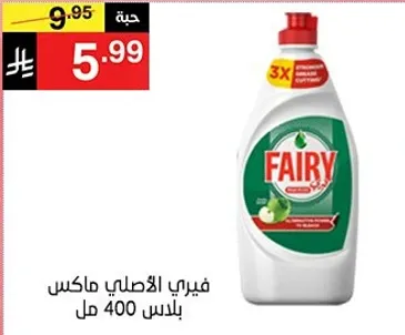 فياري ماكس باور سايل غسيل الصحون 400 مل