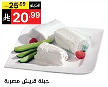 جبنه قريش مصريه.