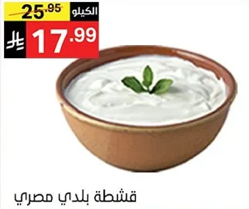 قشطه بلدي مصري